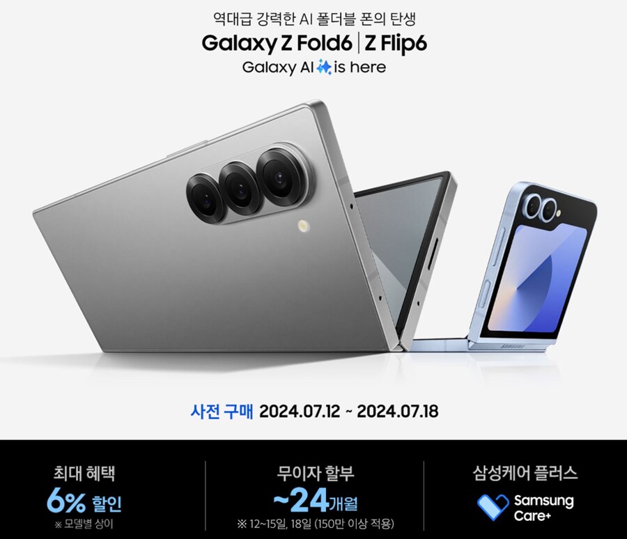 [예판]갤럭시Z 폴드6,갤럭시Z 플립6 외 갤럭시 신제품 예약판매(~7.18)_10.jpg