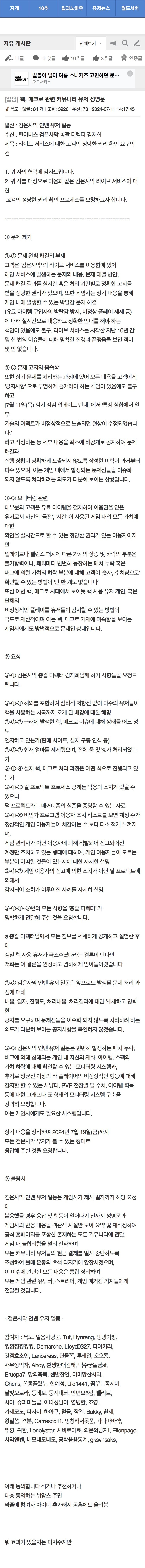 [검은사막 인벤] 핵, 매크로 관련 커뮤니티 유저 성명문_1.jpg