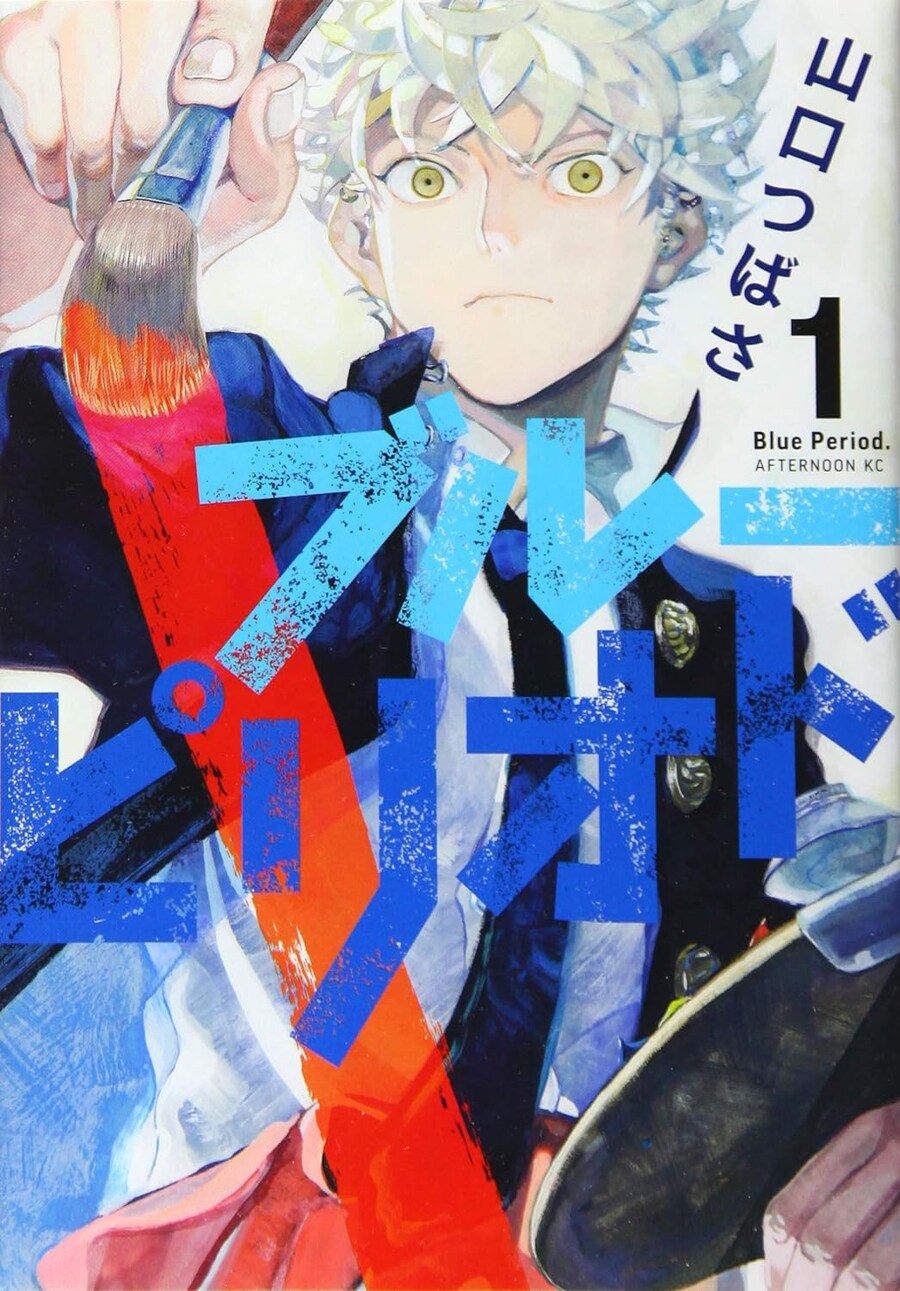 [블루피리어드] 원서 특전판 1권 (7.23)_1.png