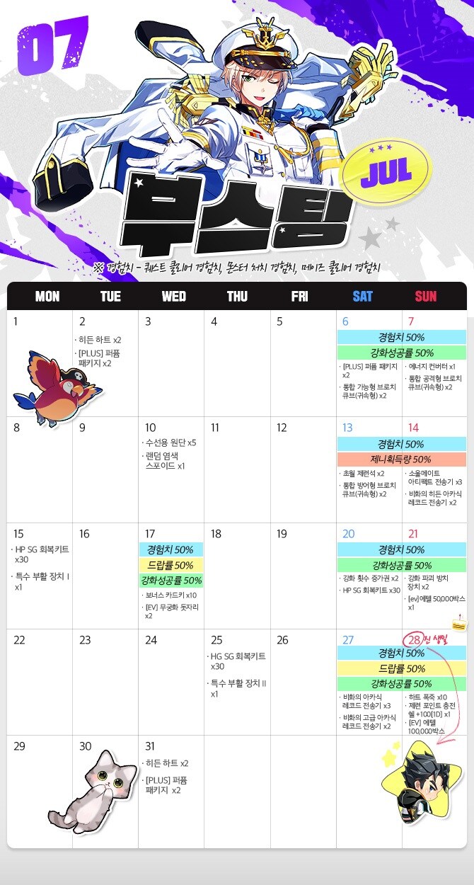 [소울워커] 2024년 7월 15일(월) 초복 부스팅 추가 보상 이벤트 안내_4.png