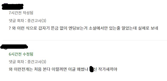 닌자엔딩으로 끝나버린 웹소설._3.png