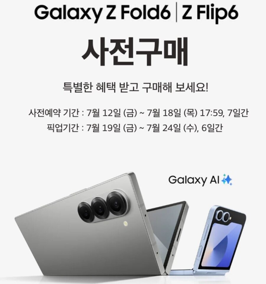 [홈플러스]갤럭시Z 폴드6/Z 플립6 사전예약(20만원/18만원중복쿠폰_1.jpg