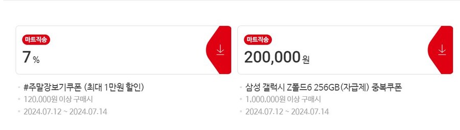 [홈플러스]갤럭시Z 폴드6/Z 플립6 사전예약(20만원/18만원중복쿠폰_3.jpg