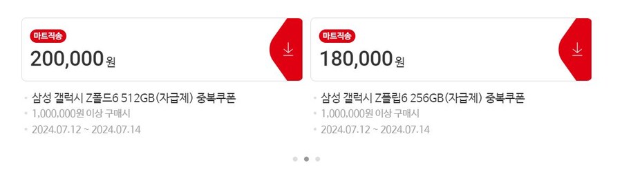 [홈플러스]갤럭시Z 폴드6/Z 플립6 사전예약(20만원/18만원중복쿠폰_4.jpg