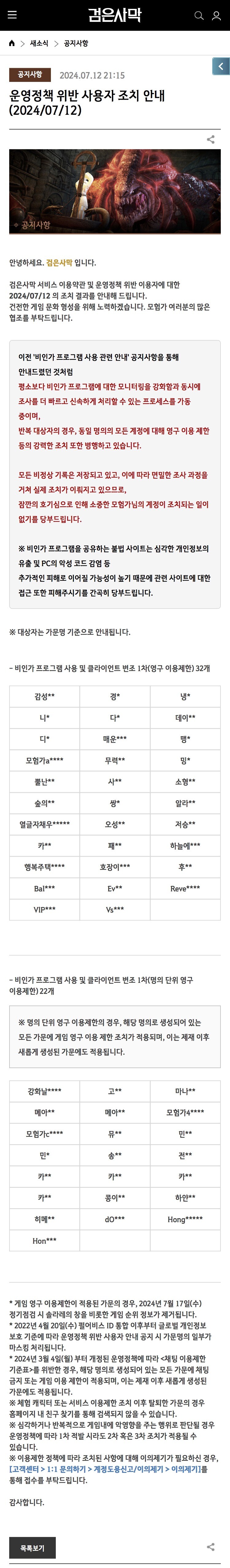 [검은사막] 비인가 프로그램 사용자 조치 안내 및 핵 이용자 정지 목록_2.jpg