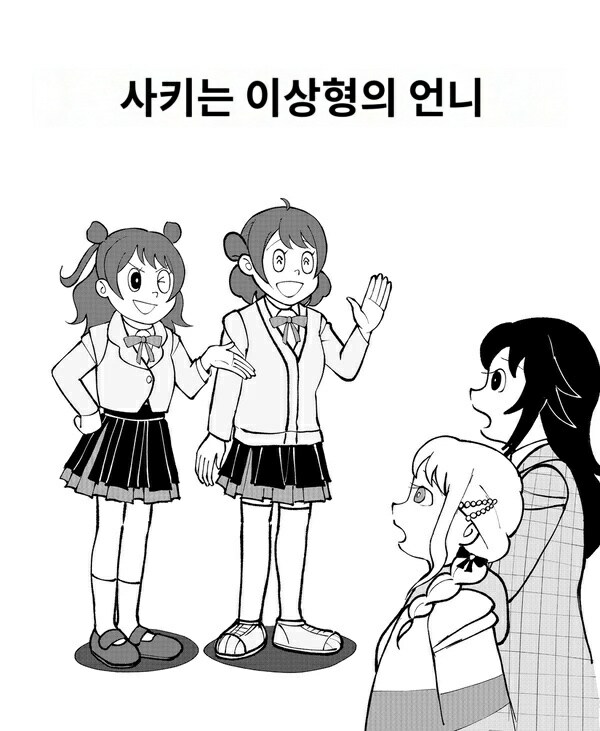 @) 사키는 이상형의 언니 만화_1.jpg