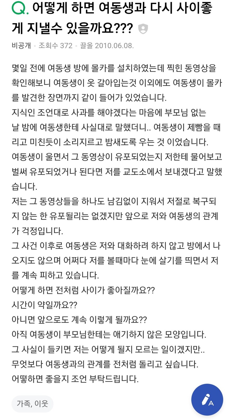 소름) 자신의 철없는 행동 때문에 여동생과 파탄이 난 사연.jpg_1.jpg