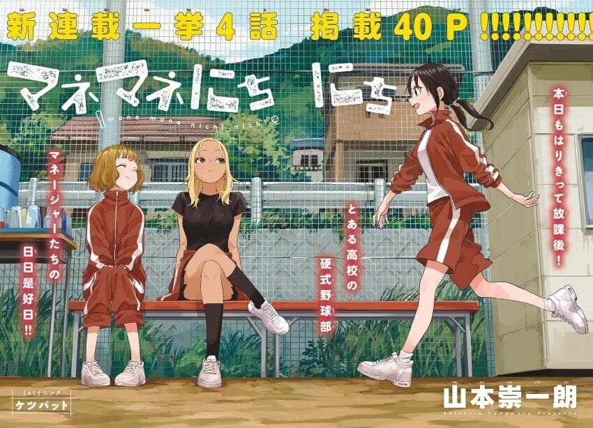 개성이 강한 야구부 매니저들 만화_2.jpg