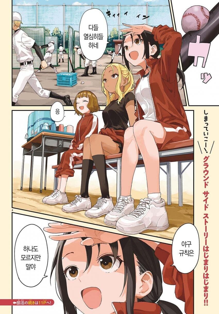 개성이 강한 야구부 매니저들 만화_3.jpg