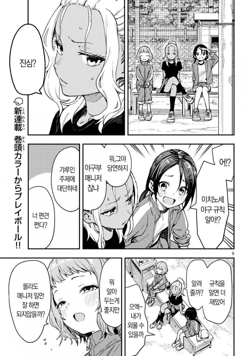 개성이 강한 야구부 매니저들 만화_4.jpg