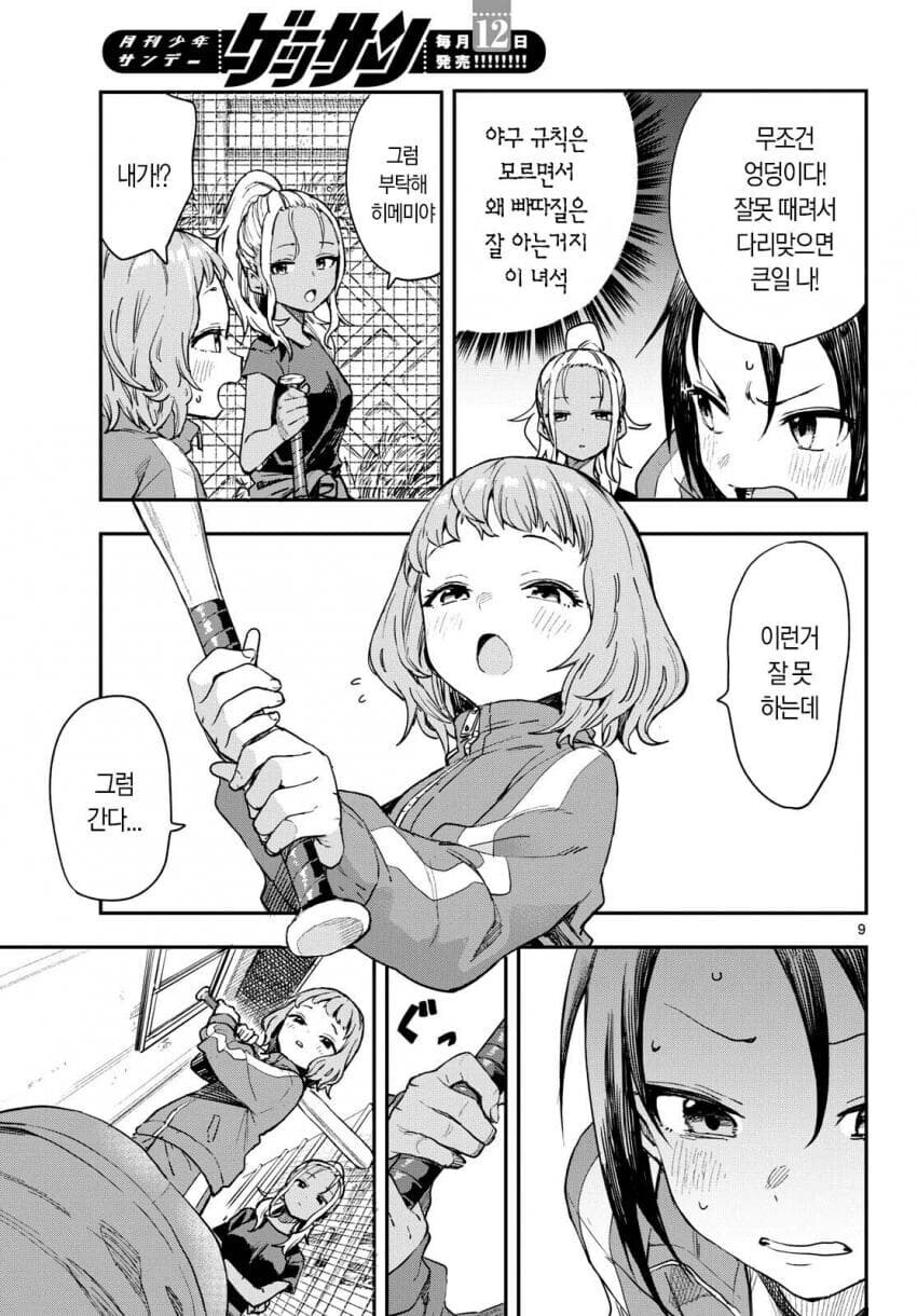 개성이 강한 야구부 매니저들 만화_8.jpg