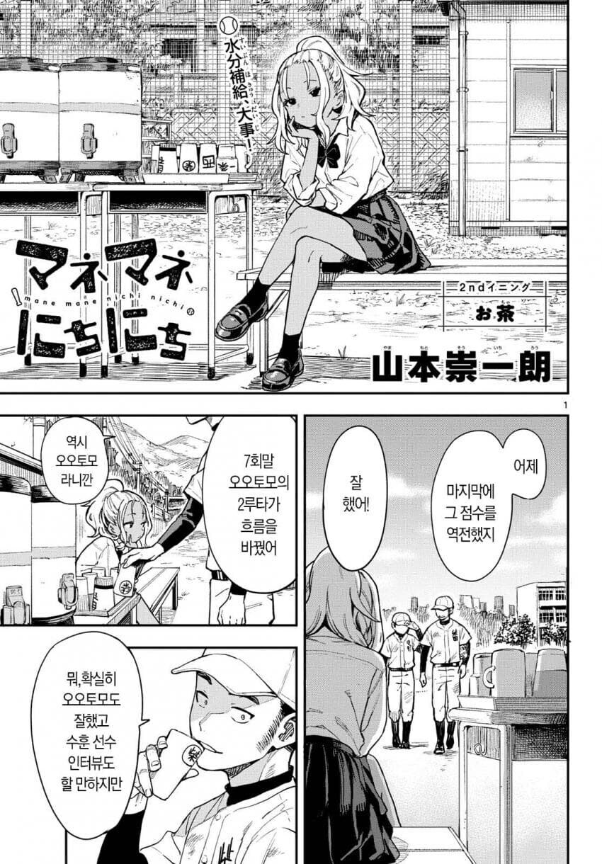 개성이 강한 야구부 매니저들 만화_12.jpg