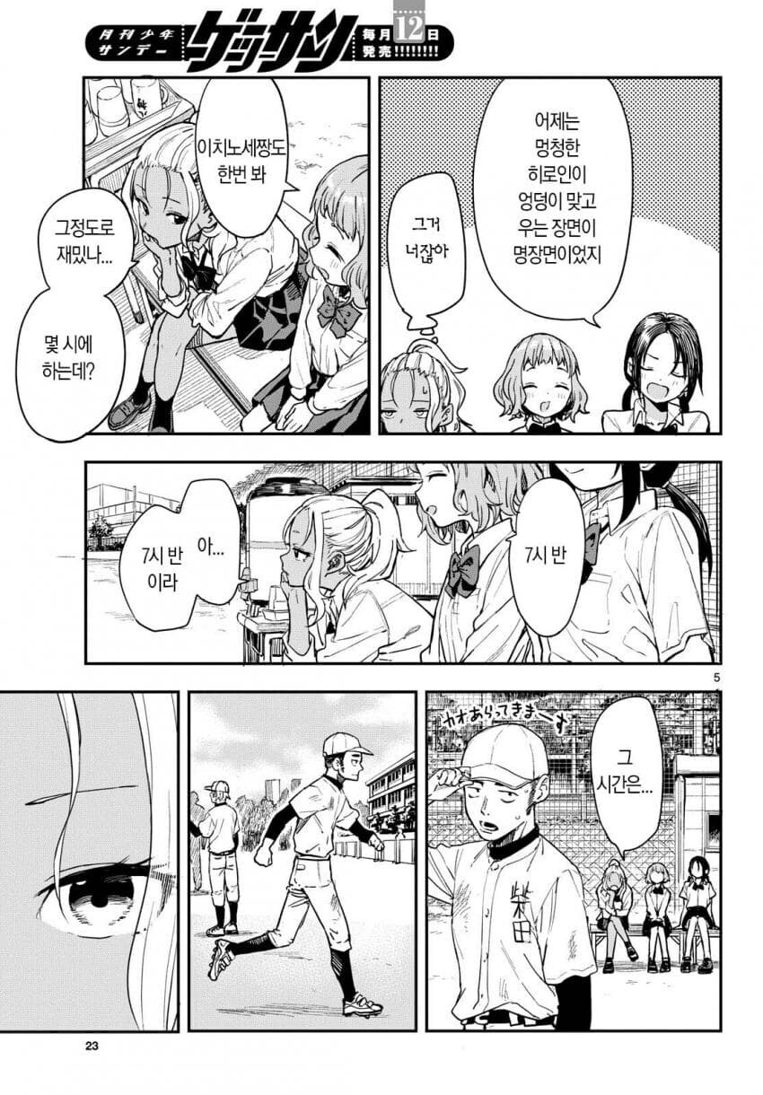 개성이 강한 야구부 매니저들 만화_16.jpg