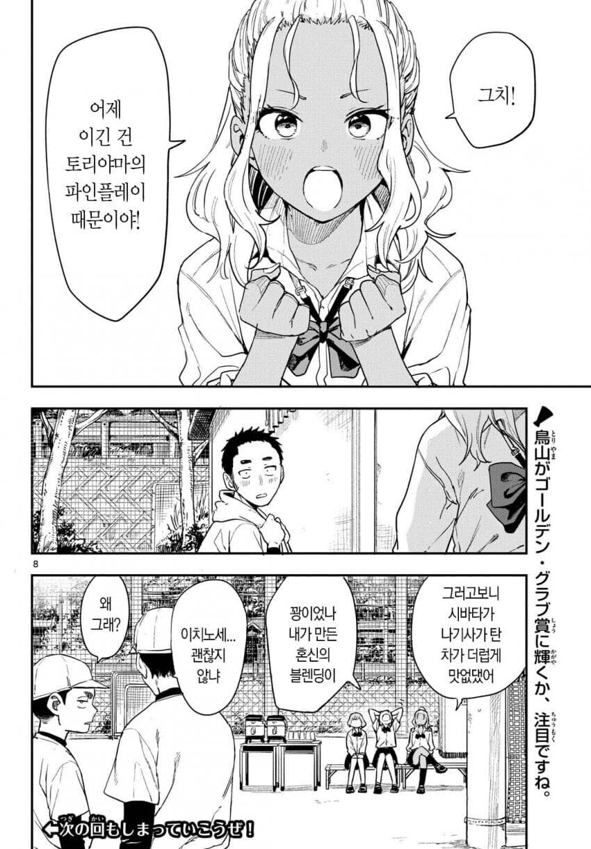 개성이 강한 야구부 매니저들 만화_19.jpg