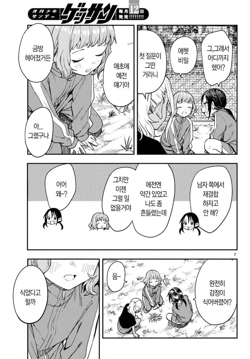 개성이 강한 야구부 매니저들 만화_26.jpg