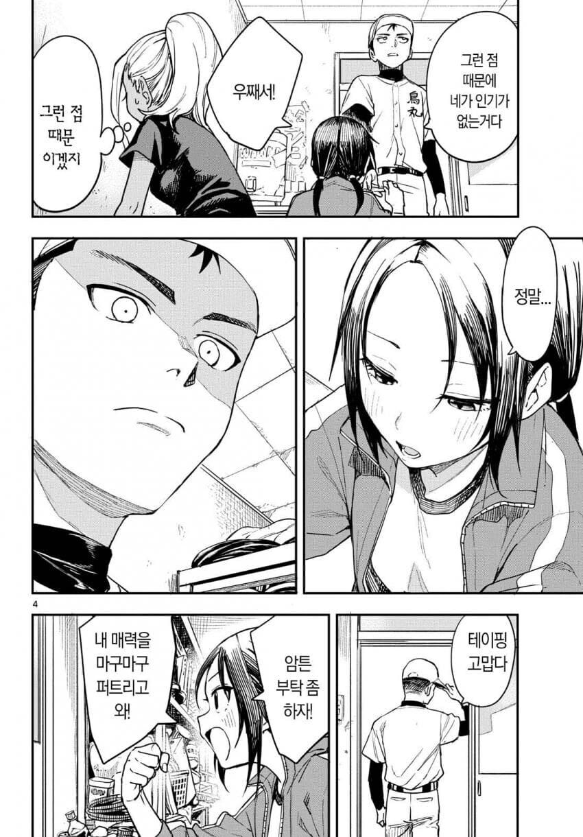 개성이 강한 야구부 매니저들 만화_31.jpg