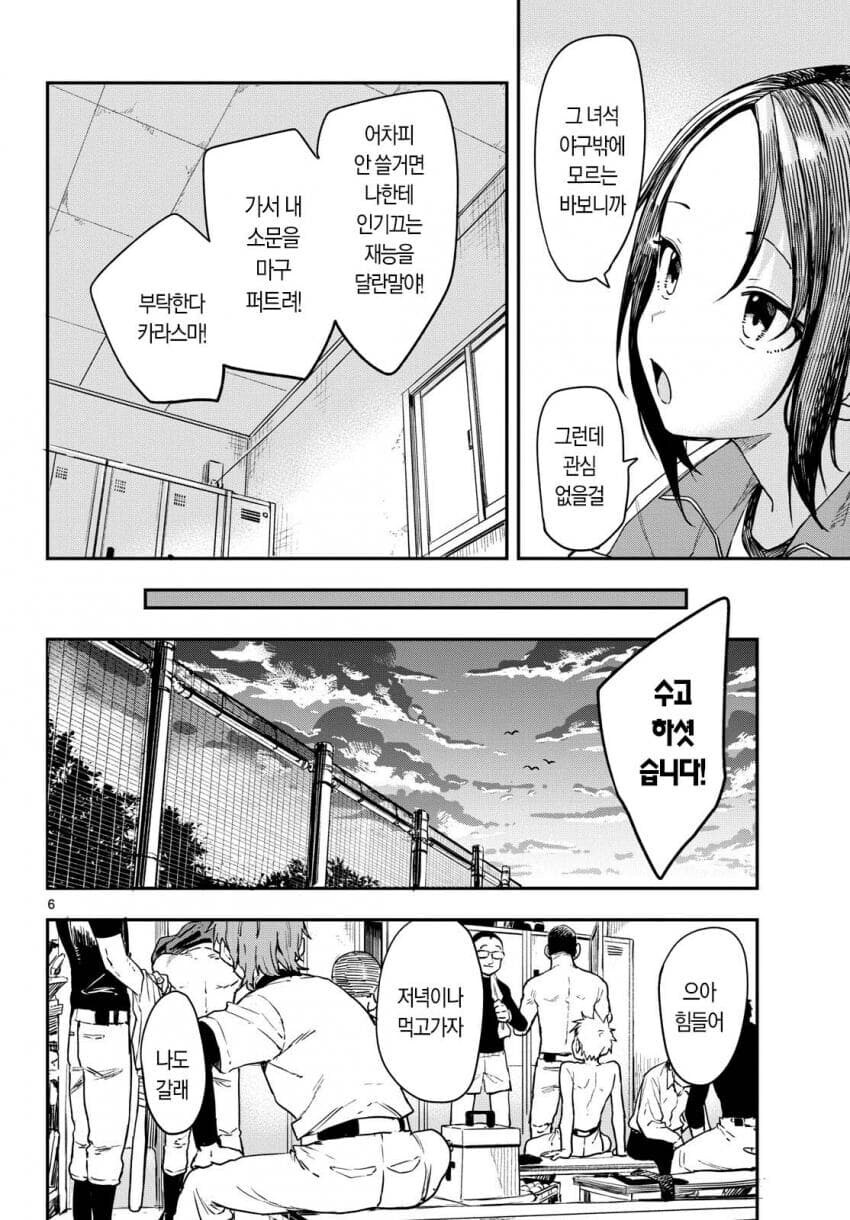 개성이 강한 야구부 매니저들 만화_33.jpg