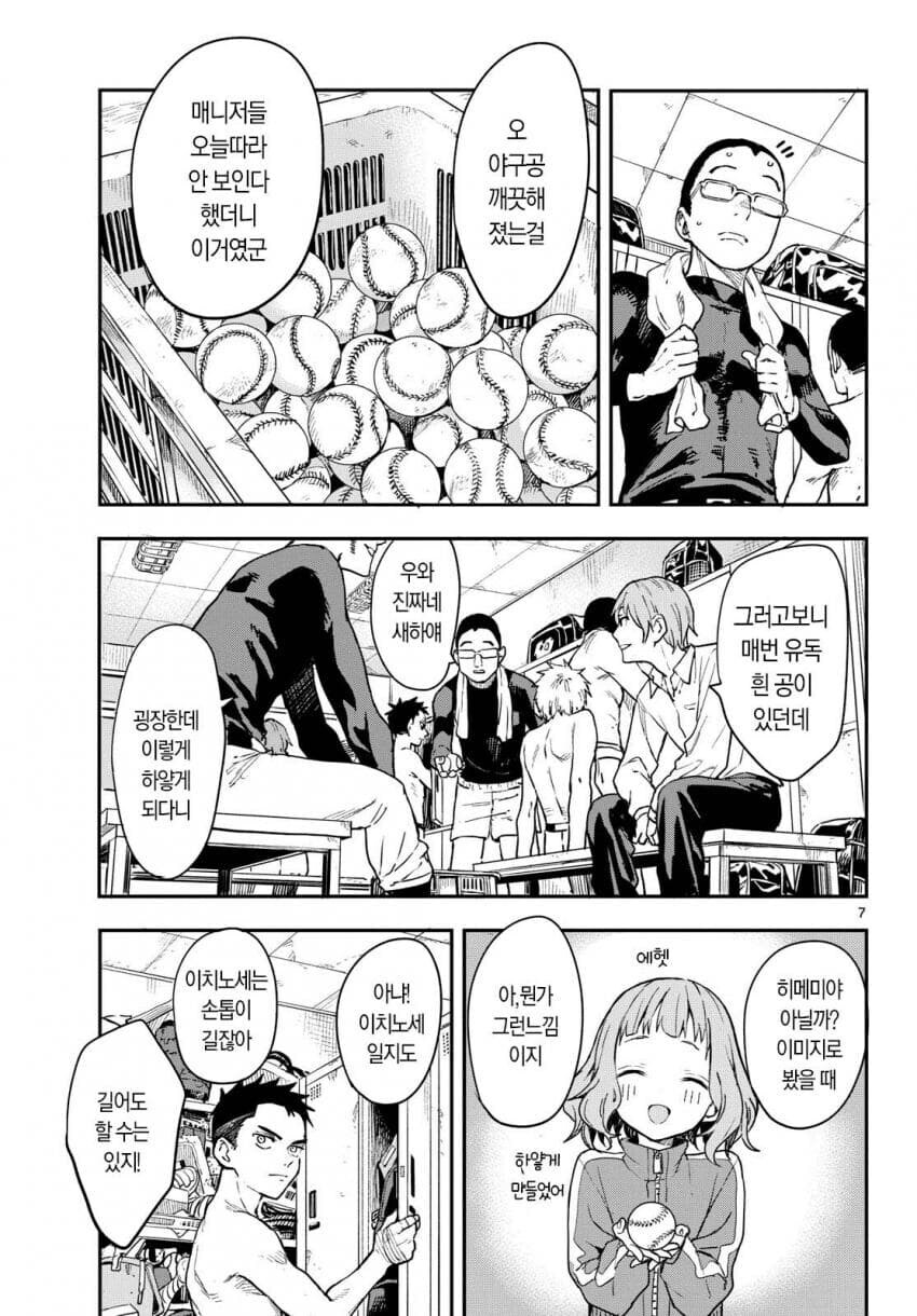 개성이 강한 야구부 매니저들 만화_34.jpg