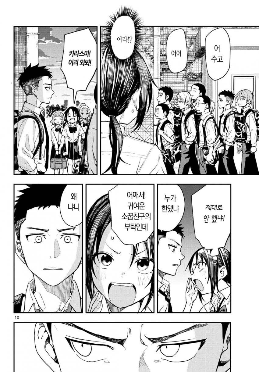 개성이 강한 야구부 매니저들 만화_37.jpg