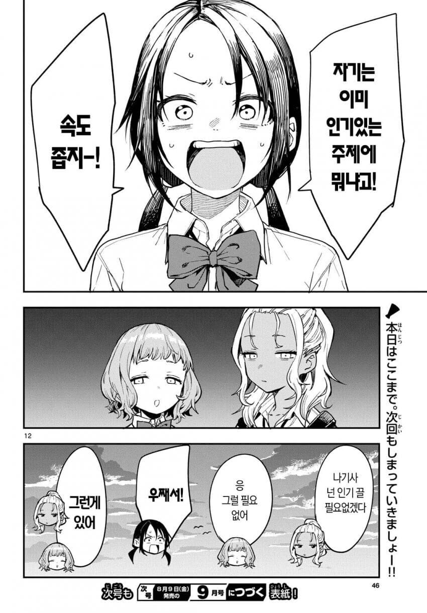 개성이 강한 야구부 매니저들 만화_39.jpg