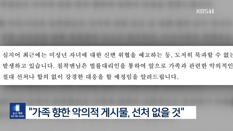 침착맨) 자녀에 대한 범행 협박에...경찰 신변 보호 요청_7.png