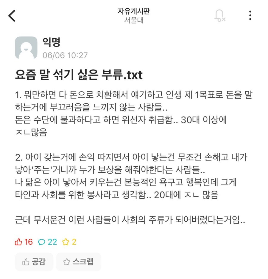 요즘 말 섞기 싫은 부류.jpg_1.jpg