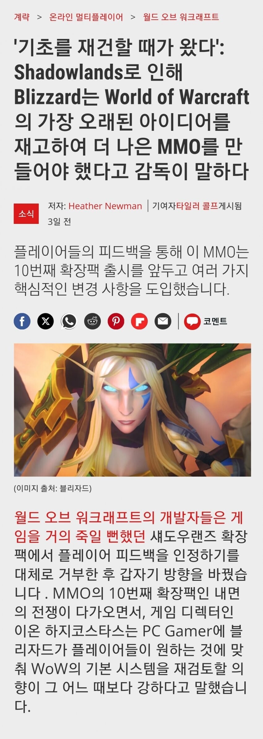 와우가 용군단에서 부활한 이유.jpg_1.jpg