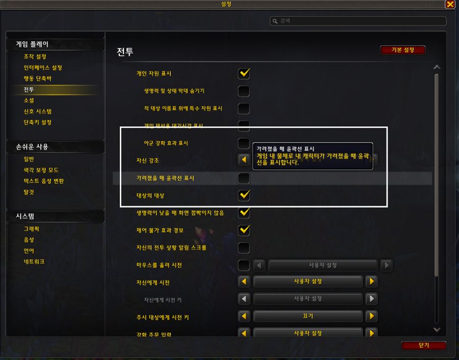 와우 내부 전쟁 신규 인터페이스 및 접근성 모음_8.png