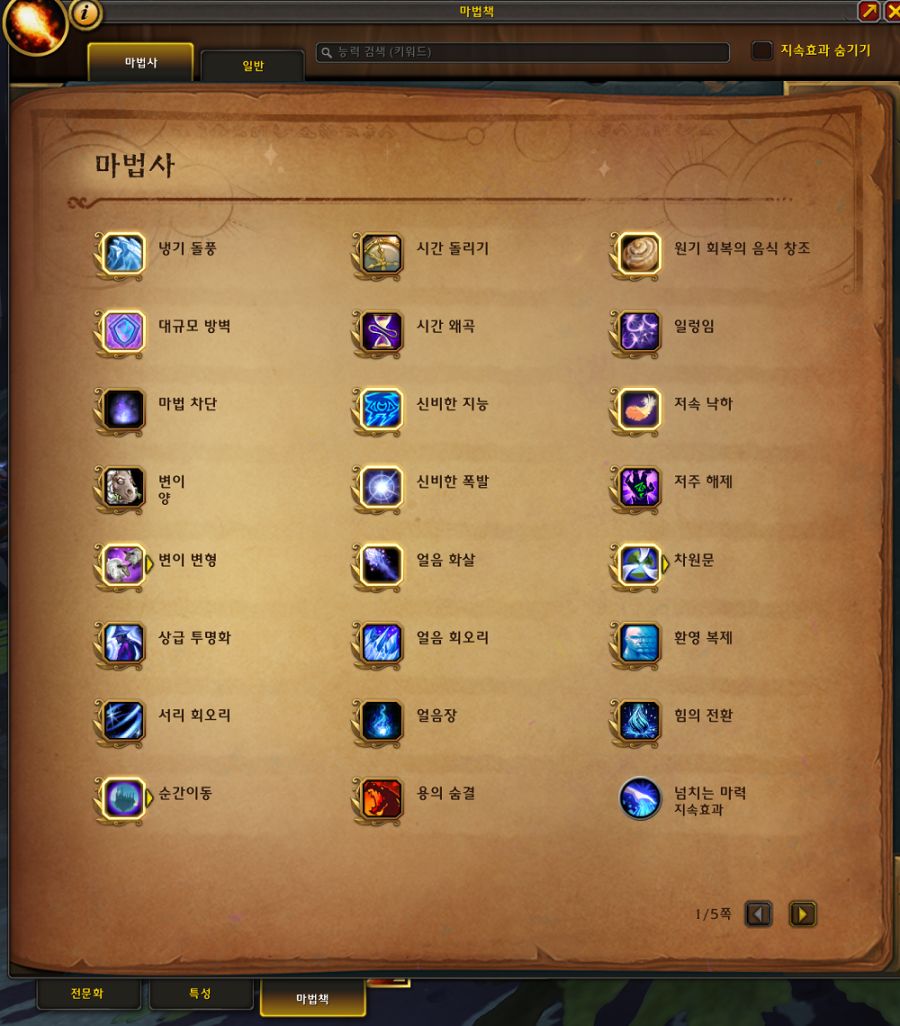 와우 내부 전쟁 신규 인터페이스 및 접근성 모음_16.png