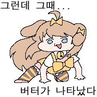 트릭컬) 버터콘 이건 없는 게 없구만_4.png