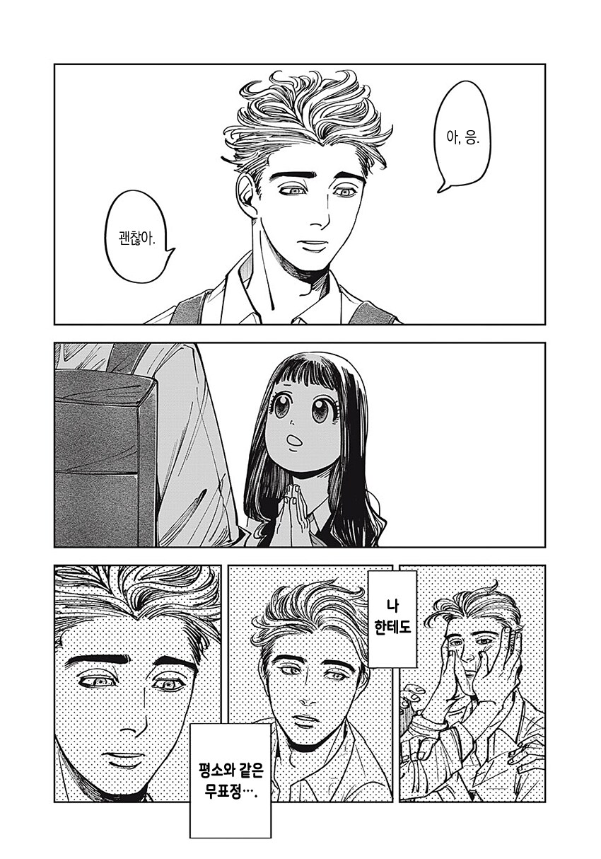 절대로 반하지 않는다는 여자.manhwa_11.png