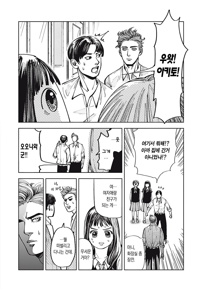 절대로 반하지 않는다는 여자.manhwa_23.png