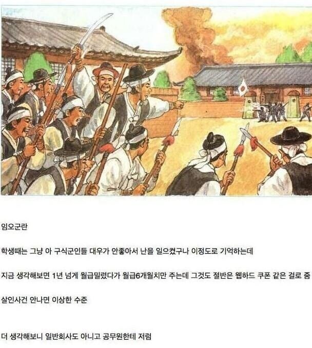 현대적으로 본 임오군란 발발 사유.jpg_1.jpg