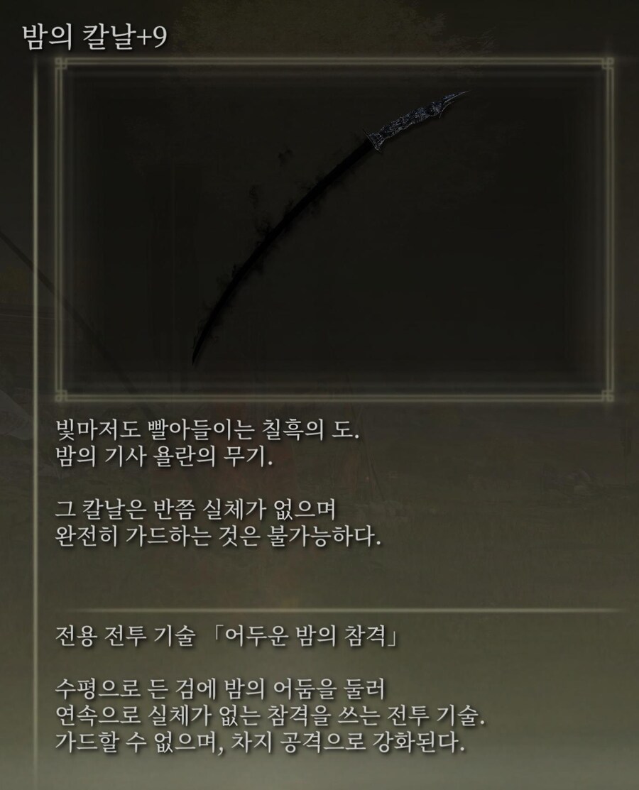 DLC도) '밤의 칼날' 테스트_4.jpg