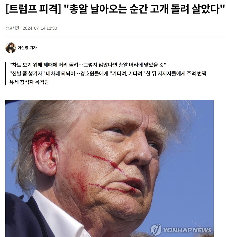 트럼프가 천운으로 살아남은 게 대단한 이유_1.jpg