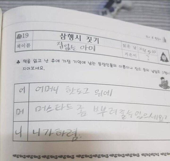 어머니 삼행시 | 인스티즈