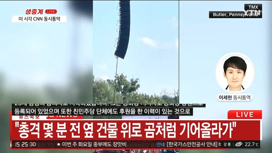 트럼프 암살 시도 범인 공화당원_3.jpg