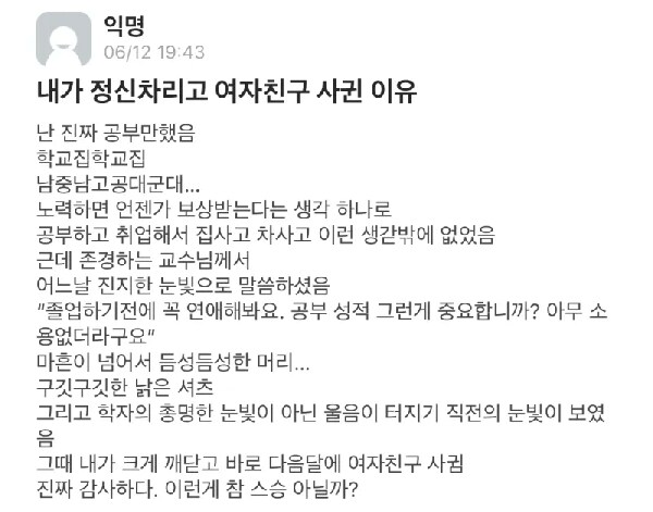 교수님덕분에 여친사귄 에타인_1.png