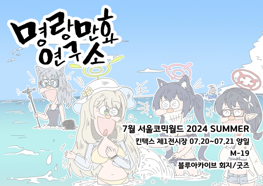 블루아카)수리우스 그림 3장+7월서코 인포&선입금_4.webp