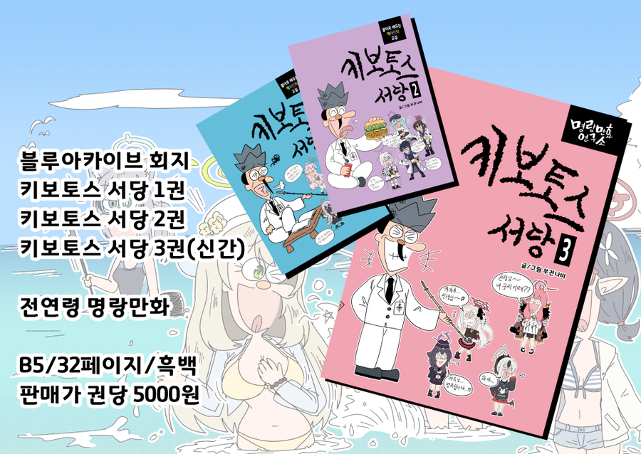 블루아카)수리우스 그림 3장+7월서코 인포&선입금_5.webp