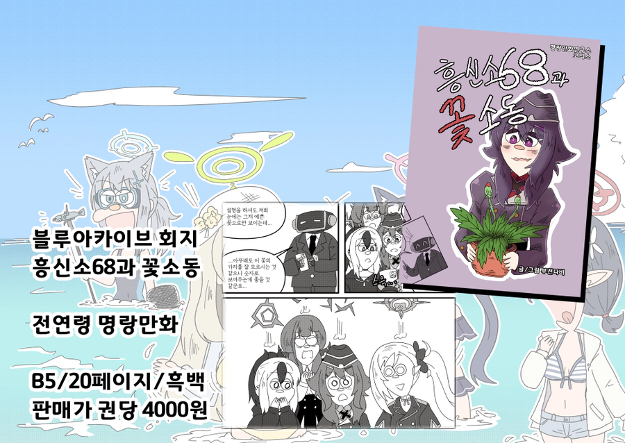 블루아카)수리우스 그림 3장+7월서코 인포&선입금_6.webp