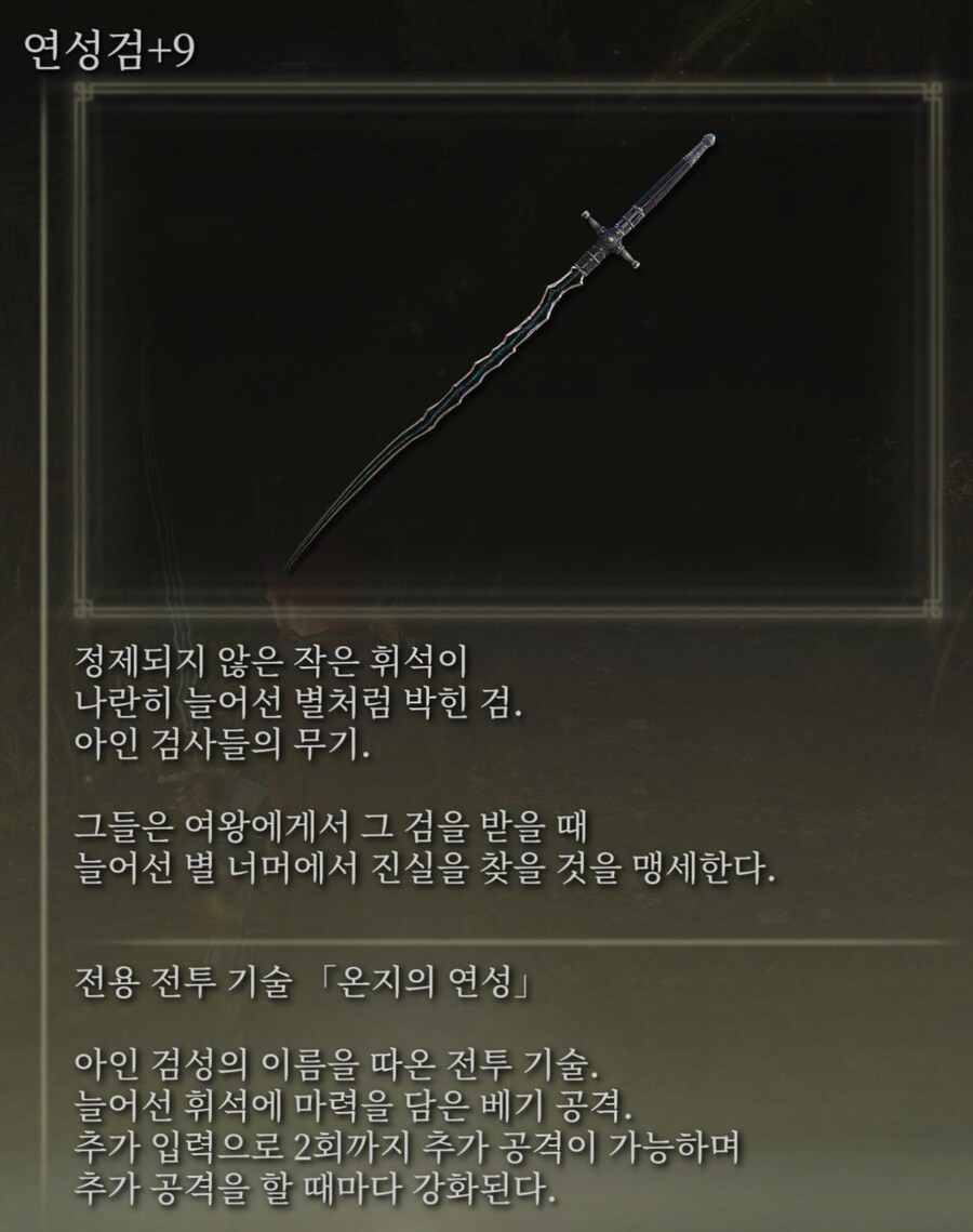 DLC도) '연성검' 테스트_4.jpg