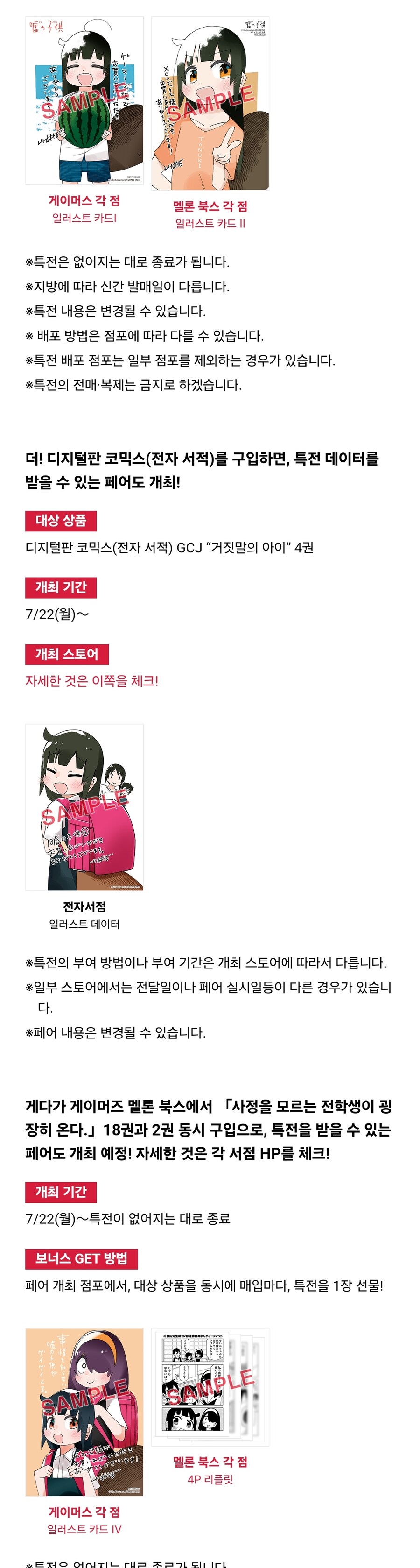 거짓아이 4권(완결) 표지, 특전_2.jpg