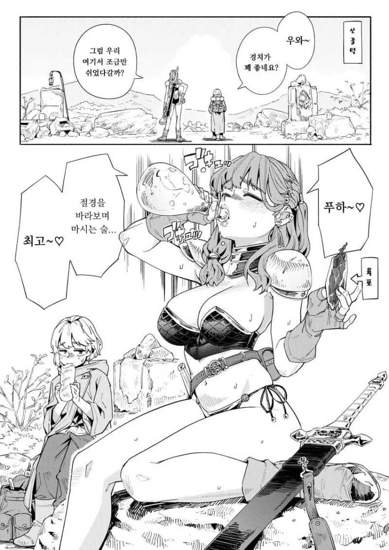 술을 좋아하는 용병누나 만화_3.webp