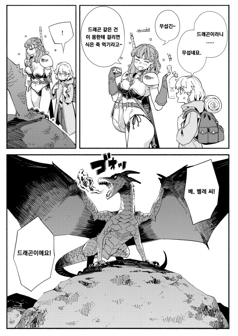 술을 좋아하는 용병누나 만화_16.webp