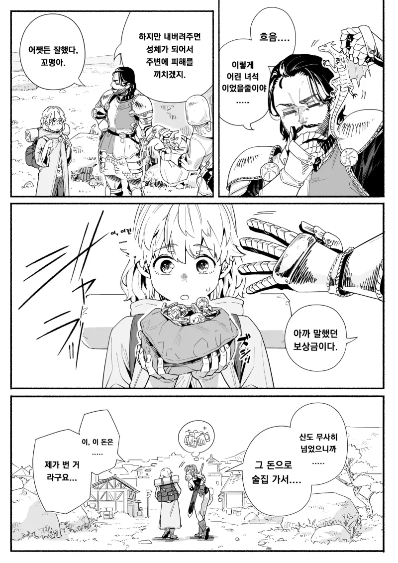 술을 좋아하는 용병누나 만화_19.webp