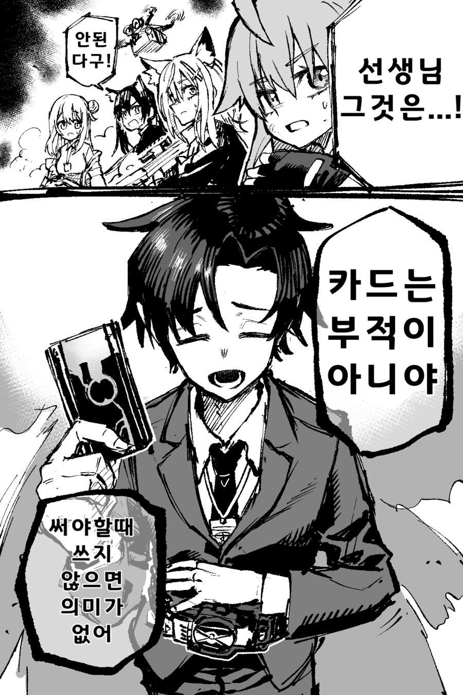 블루아카) 학생을 구하기 위해 카드를 사용하는 센세.jpg_1.png