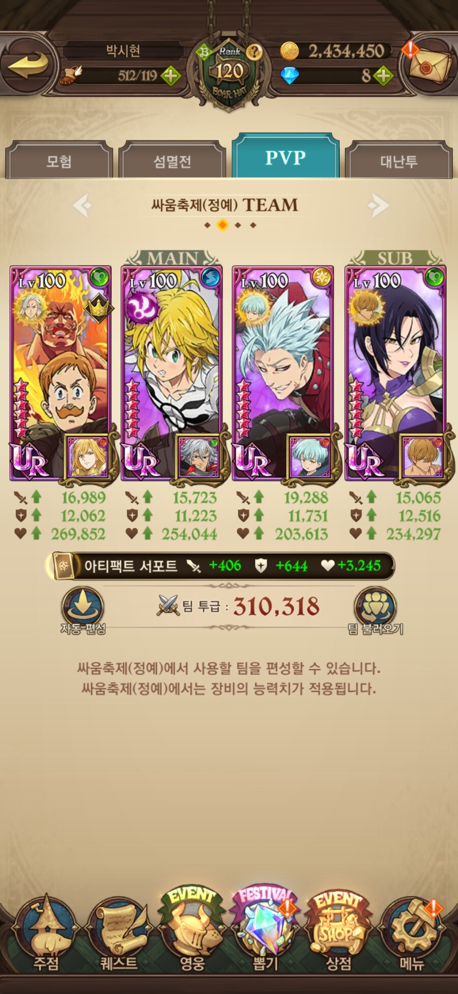 칠대죄 계투 500만계정 팝니다