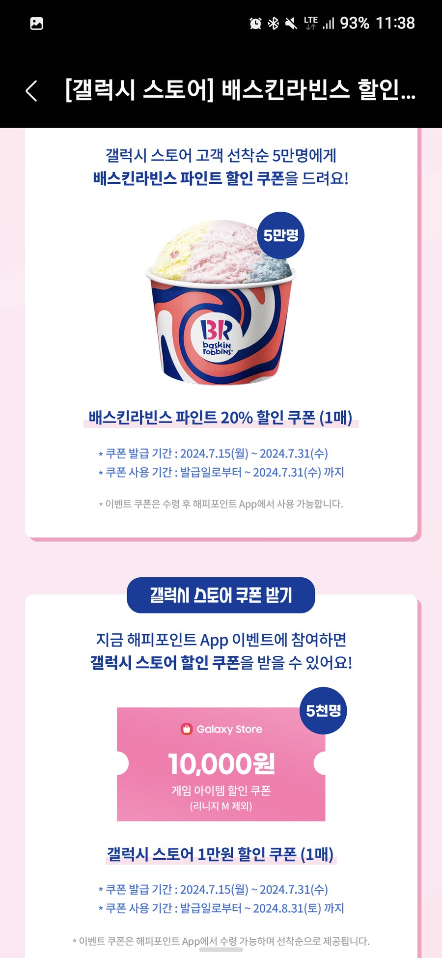 갤럭시 스토어 1만원 쿠폰(종료)_1.png