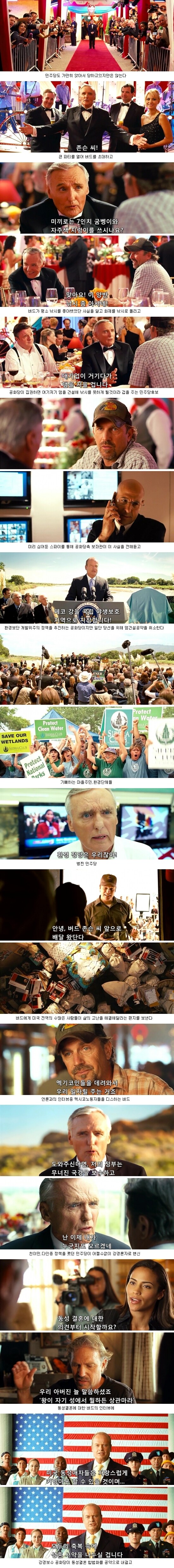 단 한 표로 미국 대통령이 정해지는 영화.movie_3.jpg